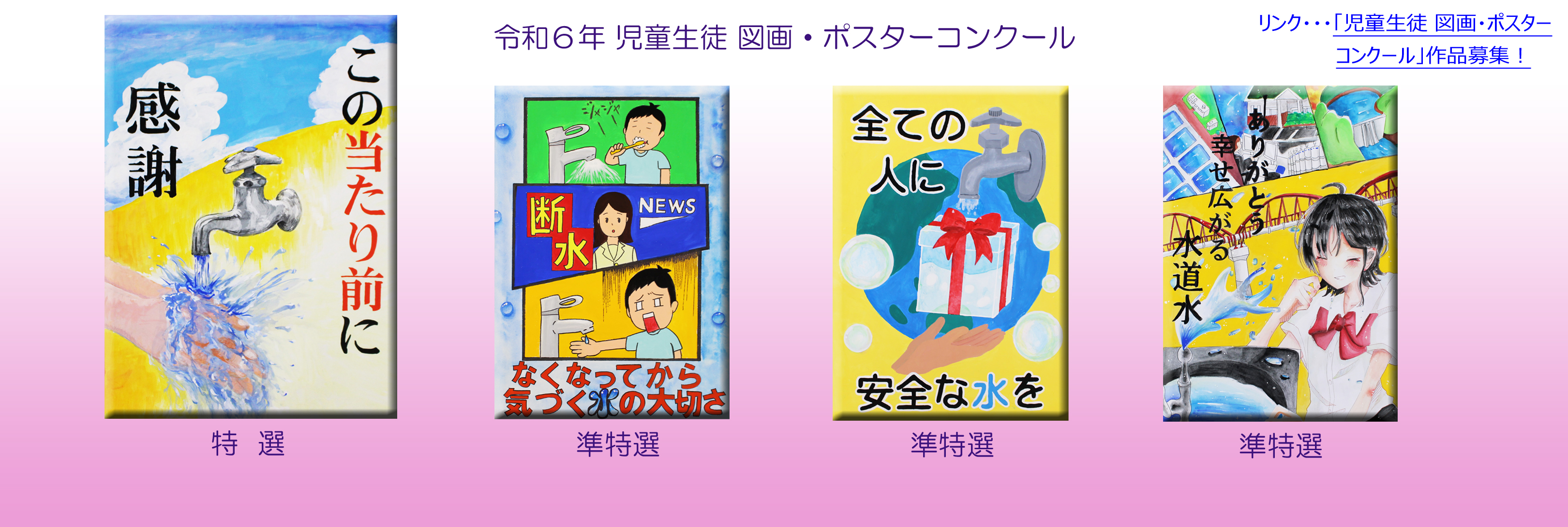 R6年 ポスター特選・準特選