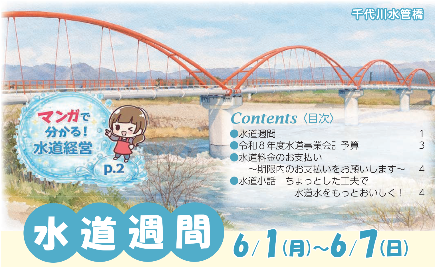 だより表紙