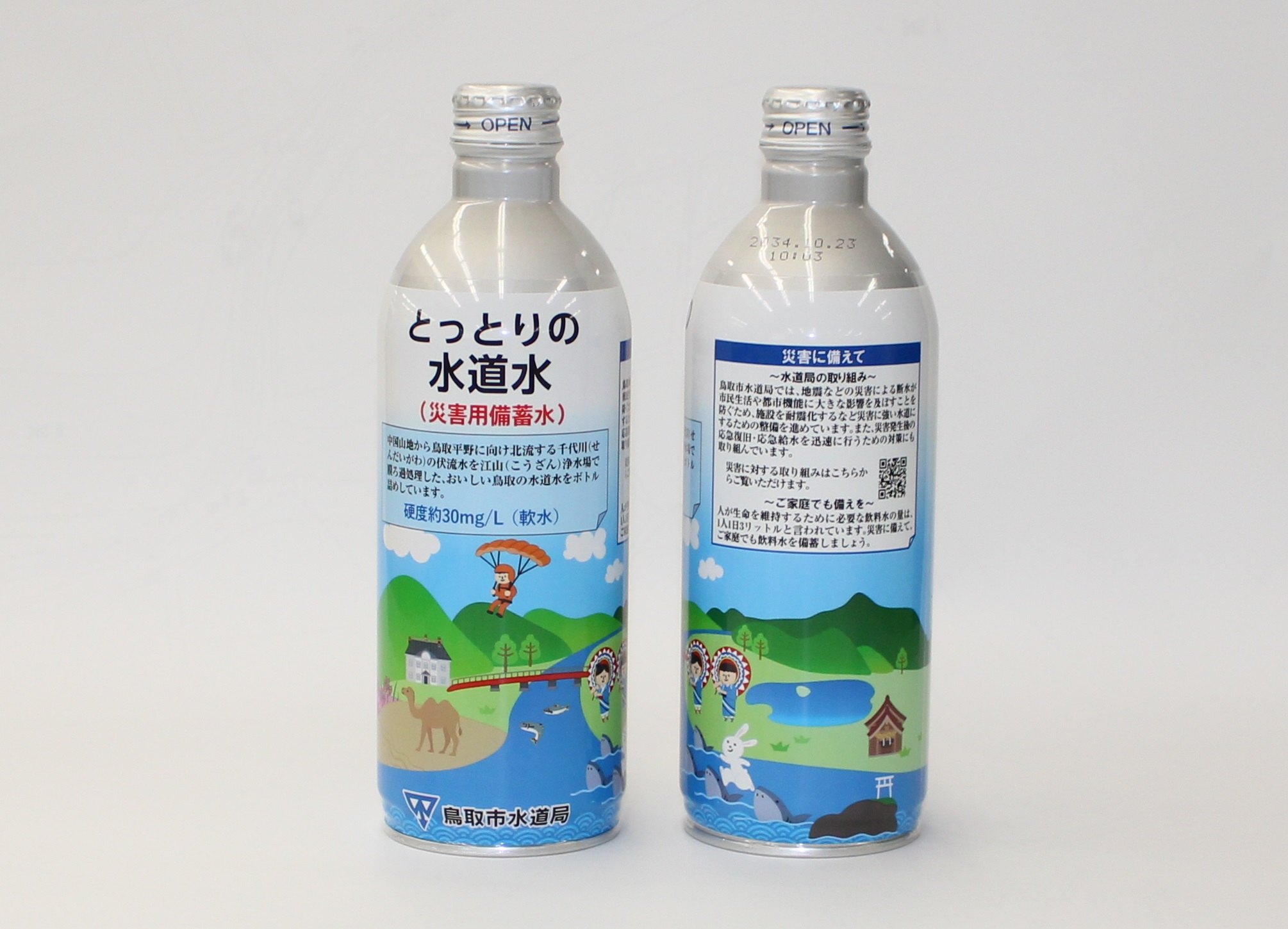 災害用備蓄水
