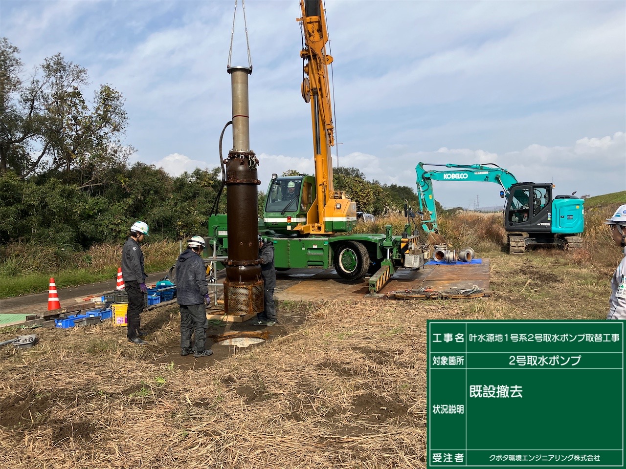 叶水源地取水ポンプ取替え①