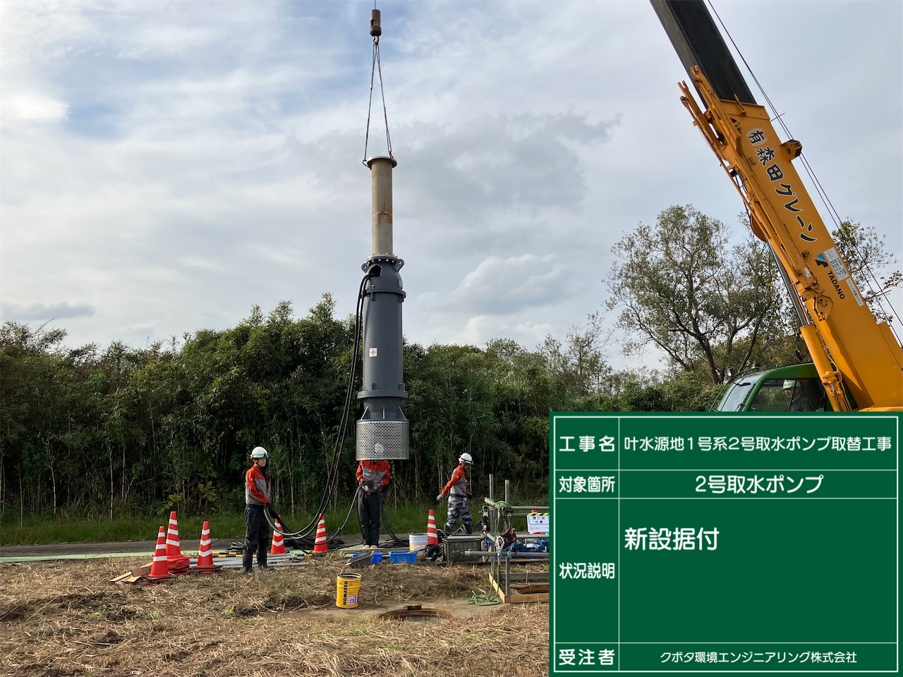 叶水源地取水ポンプ取替え②